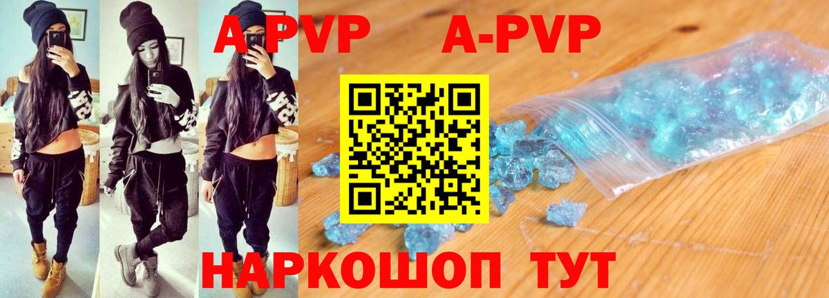A-PVP крисы CK Зеленогорск