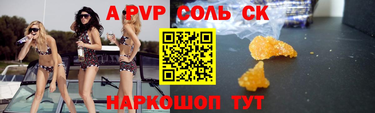 Alpha-PVP СК КРИС  A-PVP  A-PVP СК  Вход с VPN  Зеленогорск  A-PVP Соль 