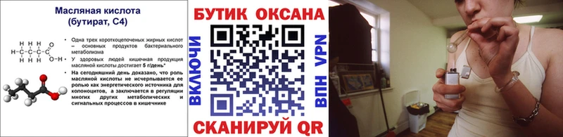 БУТИРАТ Butirat  Зеленогорск 