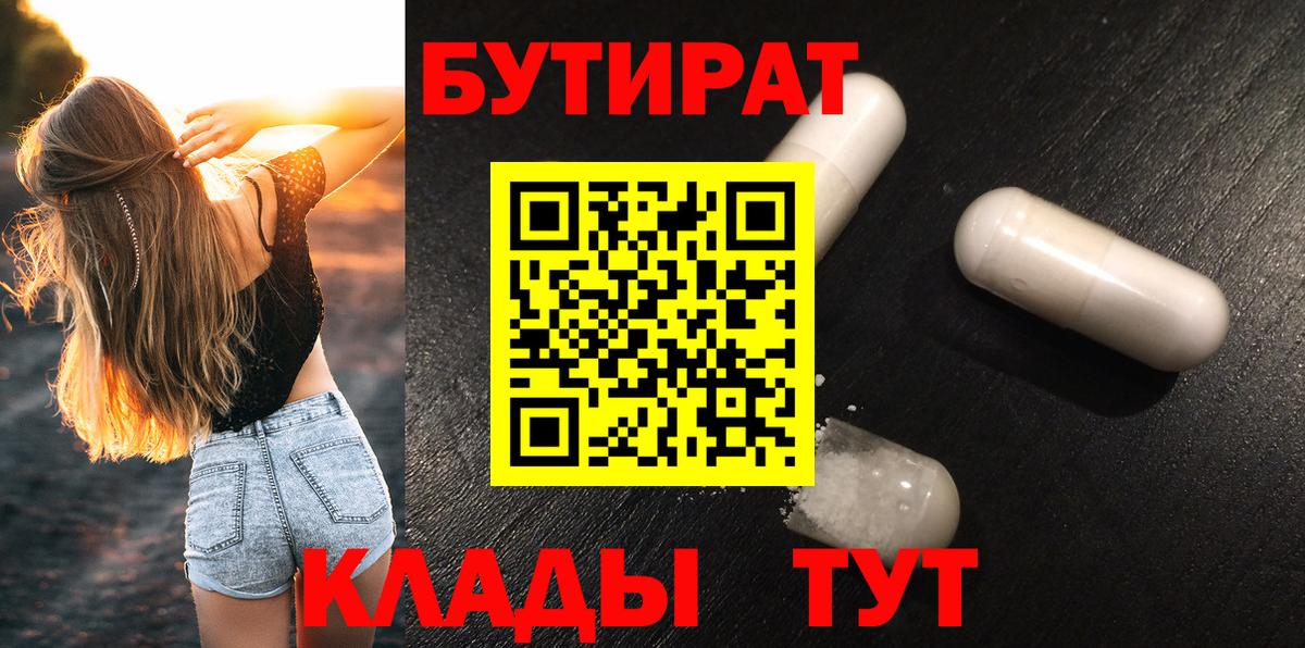 Бутират вода  Вход с VPN  Зеленогорск 
