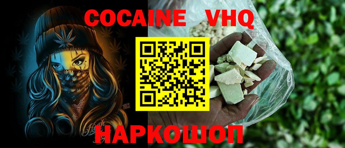 COCAIN 97% Зеленогорск
