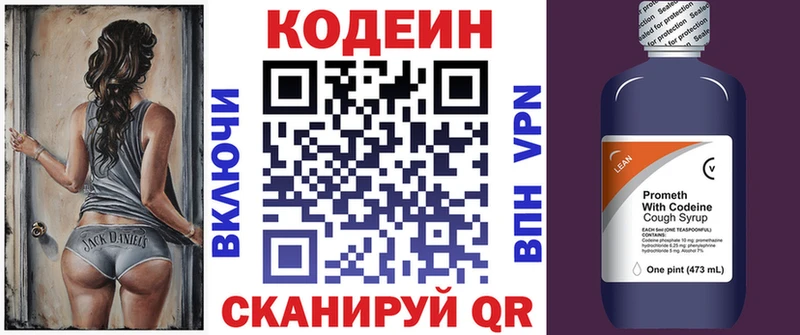 Codein напиток Lean (лин)  Зеленогорск 