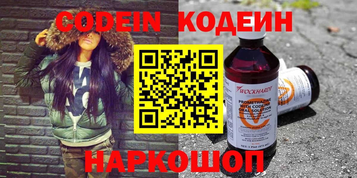 Кодеин напиток Lean (лин)  Вход с VPN  Codein Purple Drank  Зеленогорск 