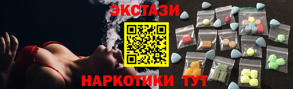 Экстази 280 MDMA Зеленогорск