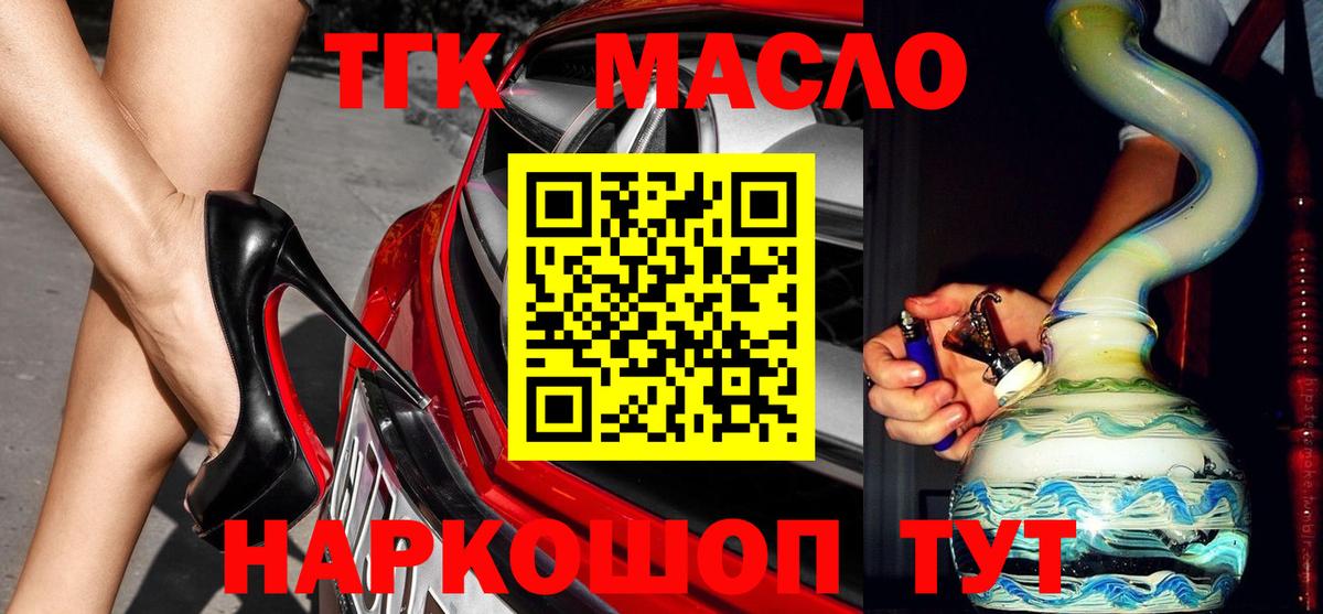 Дистиллят ТГК концентрат  ТГК Wax  как найти закладки  Зеленогорск  Вход с VPN 