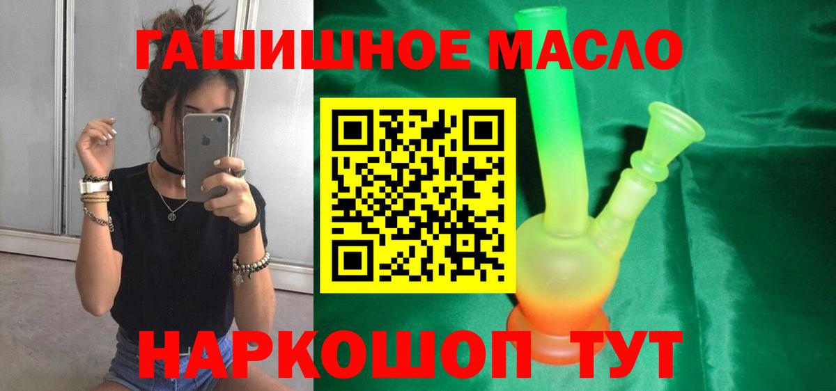 ТГК THC oil Зеленогорск